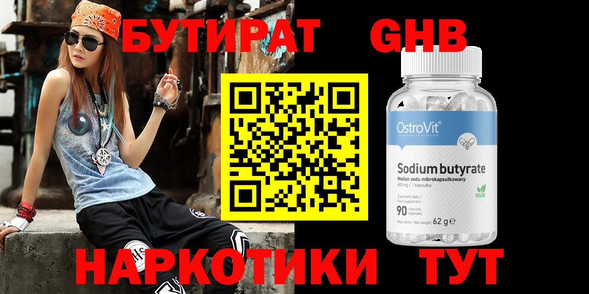 Бутират GHB Великий Новгород