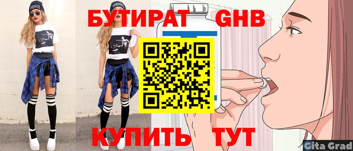 Бутират  БУТИРАТ вода  Вход с VPN  Великий Новгород 