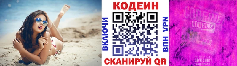 Кодеин напиток Lean (лин) хочу Великий Новгород