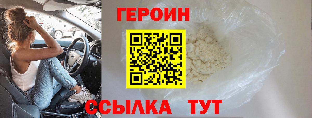 ГЕРОИН  Героин герыч  Вход с VPN  Великий Новгород 