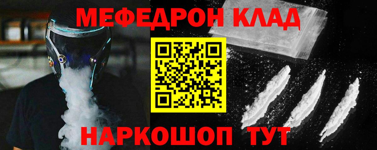 МЯУ-МЯУ  Вход с VPN  Великий Новгород  Меф VHQ 