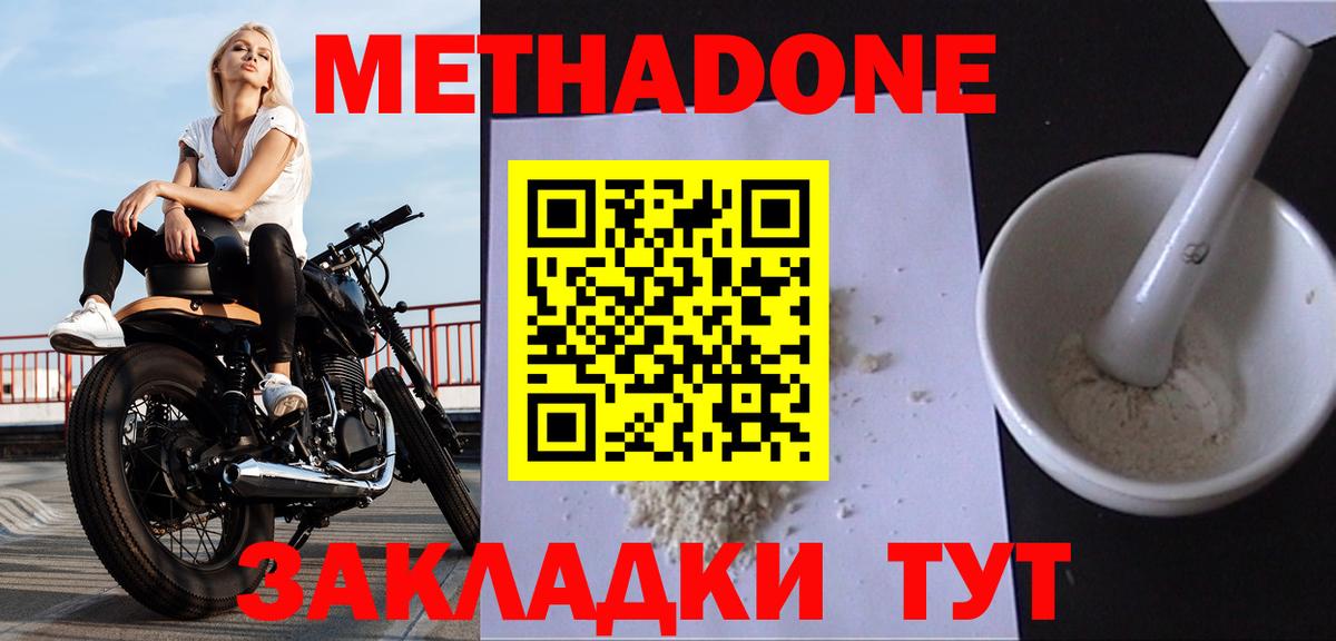 МЕТАДОН methadone Великий Новгород